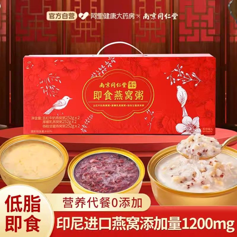 南京同仁堂即食燕窝粥礼盒装厚椰乳官方旗舰店孕妇营养品补品孕期,淘宝优惠券,粉丝福利购,淘宝优惠卷