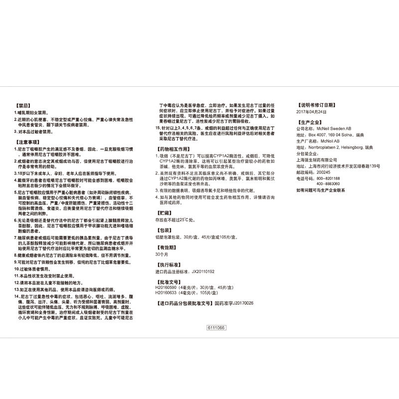 阿里健康大药房3盒装】力克雷nicorette尼古丁咀嚼胶4mg*30片薄荷味戒烟糖头晕3