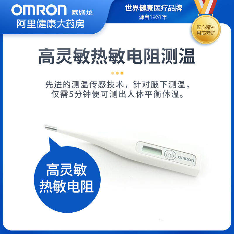 欧姆龙mc-246腋下家用电子体温计 阿里健康大药房体温计类
