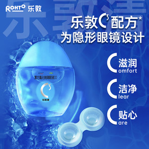 曼秀雷敦乐敦清13ml眼药水隐形眼镜可用美瞳滴眼液干涩疲劳润眼液