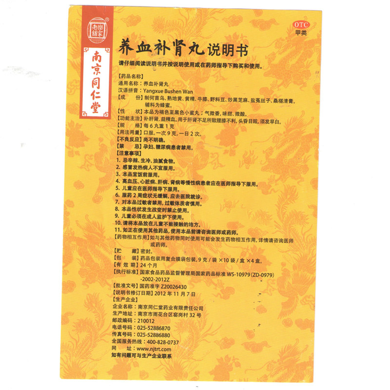 乐家老铺同仁堂养血补肾丸滋补肝肾 阿里健康大药房健脾益肾