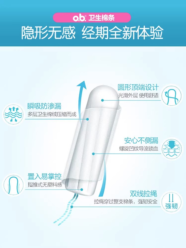 强生ob卫生棉条卫生巾指入式内置月经棉棒导管式游泳专用旗舰店 - 图1