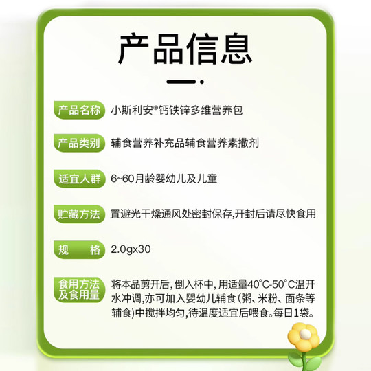 Little Slian Nutrition Pack Национальный детский кальций, железо, цинк Многомерный питательный пакет для малышей Мультивитамины, кальций, железо, цинк