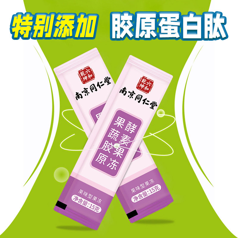 白芸豆益生元酵素果冻！