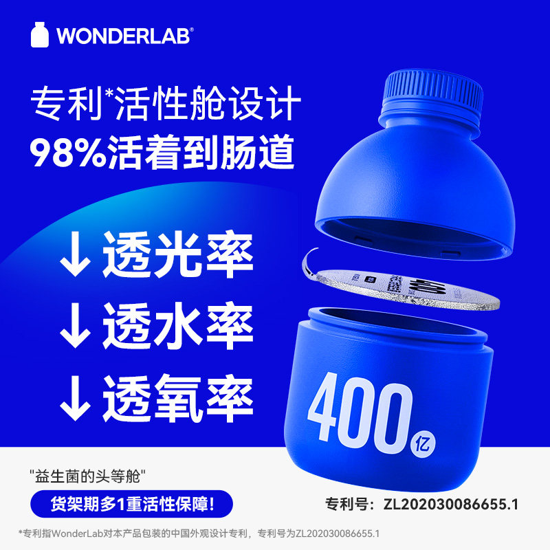 【阿里健康推荐】wonderlab小蓝瓶 阿里健康大药房益生菌