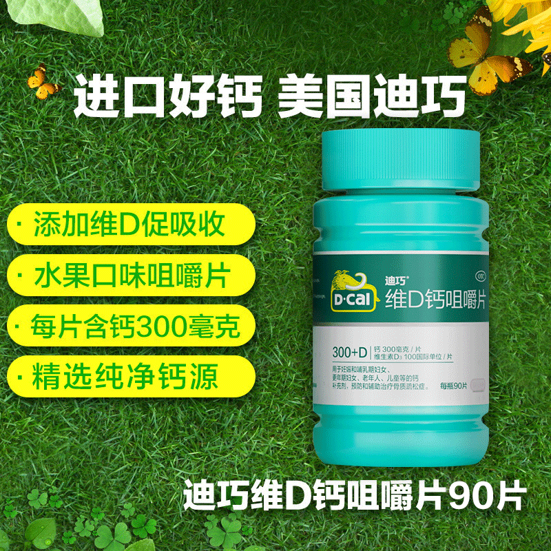 阿里健康大药房3盒迪巧维D钙咀嚼钙片90粒孕妇中老年人碳酸钙男女性成年孕期补钙1