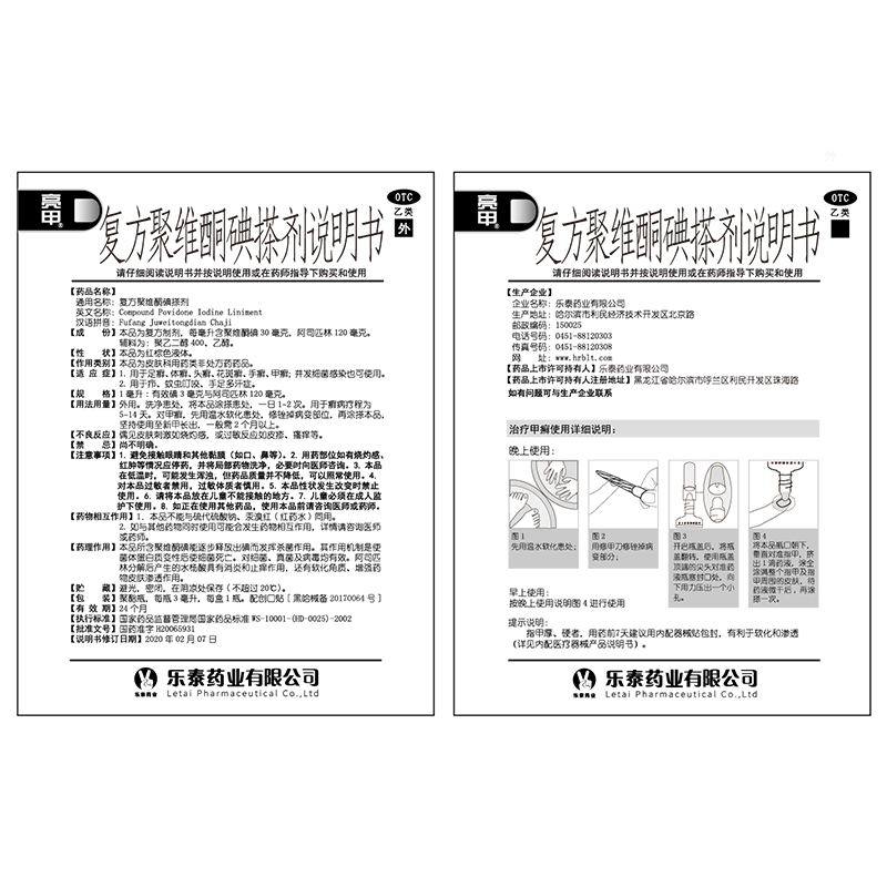 亮甲复方聚维酮碘搽剂灰指甲专用药甲癣