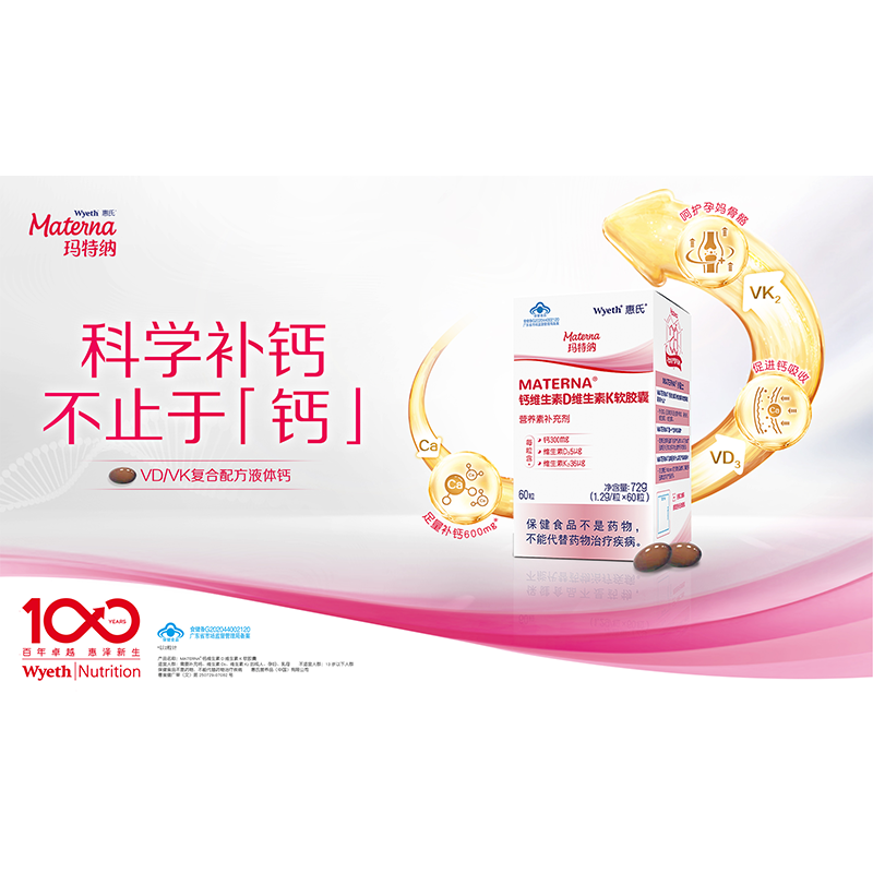惠氏玛特纳materna维生素中软胶囊 阿里健康大药房钙铁锌/钙镁