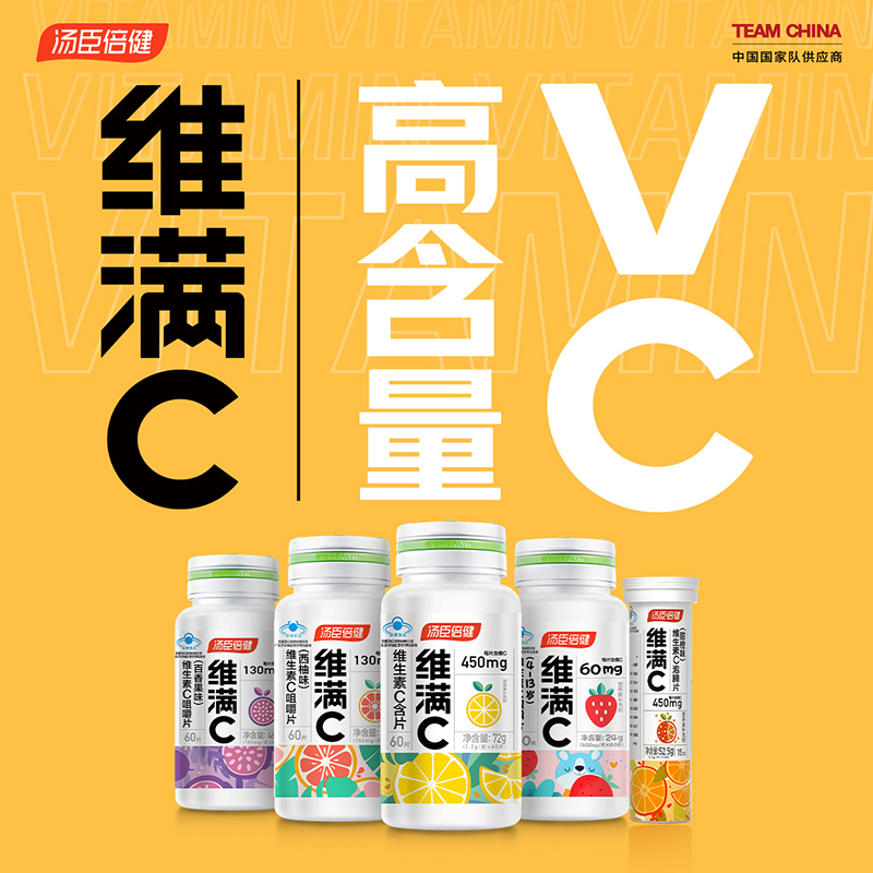 维满C维生素C非泡腾片VC咀嚼片草莓味儿童3-14岁补充VC60mg/片 - 图3