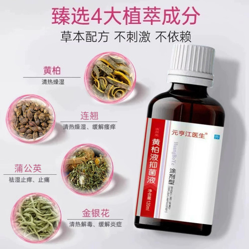 复方黄柏液湿敷涂剂抑菌涂抹液皮肤外用洗剂洗液官方正品旗舰店 - 图1