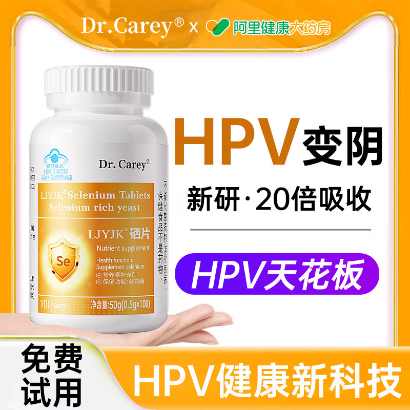 硒片补硒hpv硒元素增强免疫力女性抗酵母正品官方旗舰店非第一名,淘宝优惠券,粉丝福利购,淘宝优惠卷