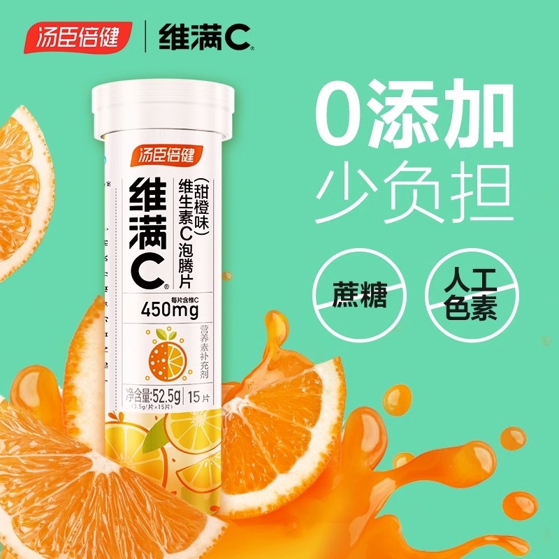 【现货直发】维满C维生素C泡腾片VC非咀嚼片固体饮料官方450mg/片 - 图1