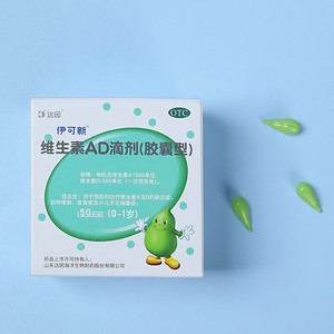 0.84伊可新婴幼儿维生素药ad一岁以下50粒