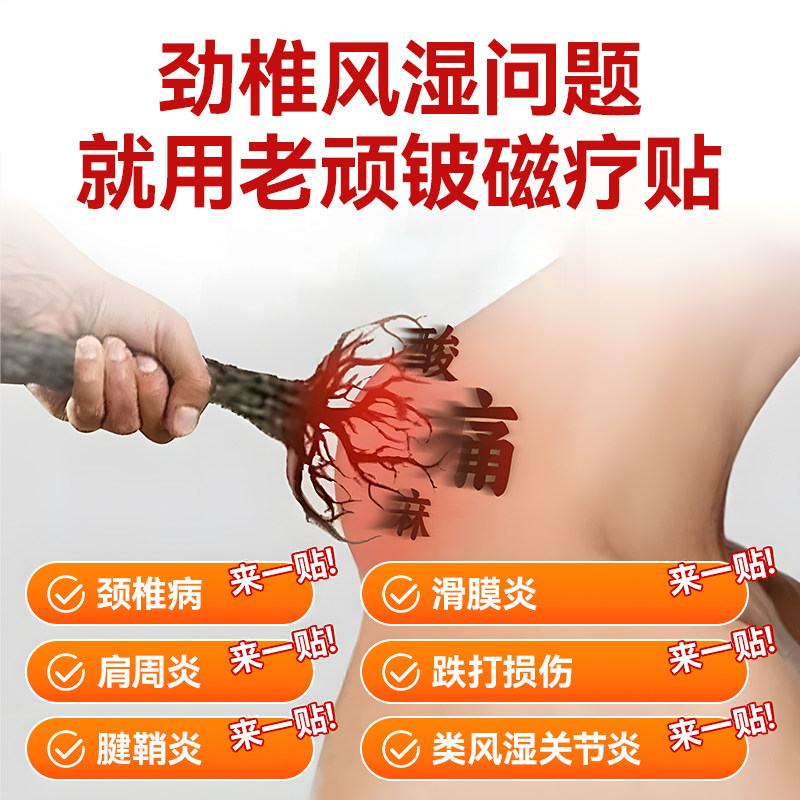 老顽铍远红外磁疗贴理疗贴腰间盘突出颈椎病膝盖风湿类关节痛贴膏