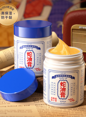 【阿里自营】蛇油膏老款手足干裂
