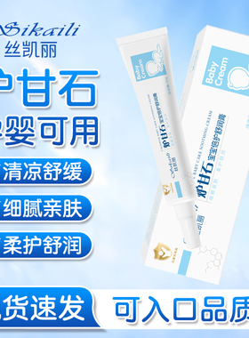 丝凯丽炉甘石宝宝倍护舒缓膏痱子热疹去痱湿疹婴儿专用软膏婴宝宝