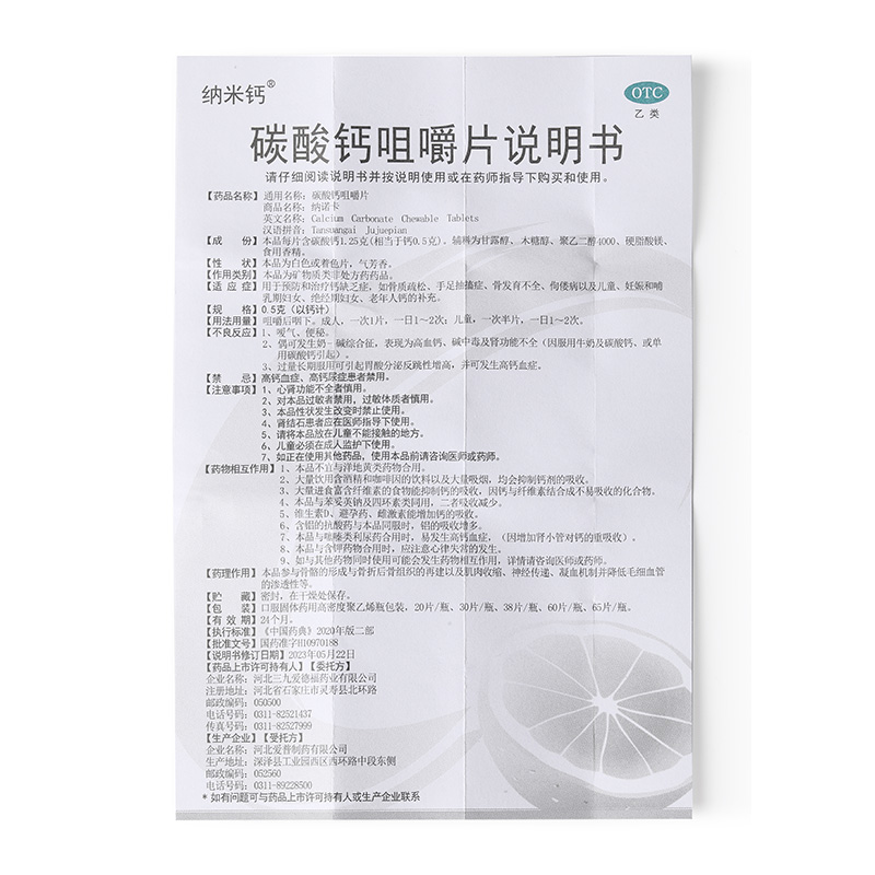 纳米钙碳酸钙咀嚼片钙片产后哺乳期孕妇中老年otc儿童青少年补钙