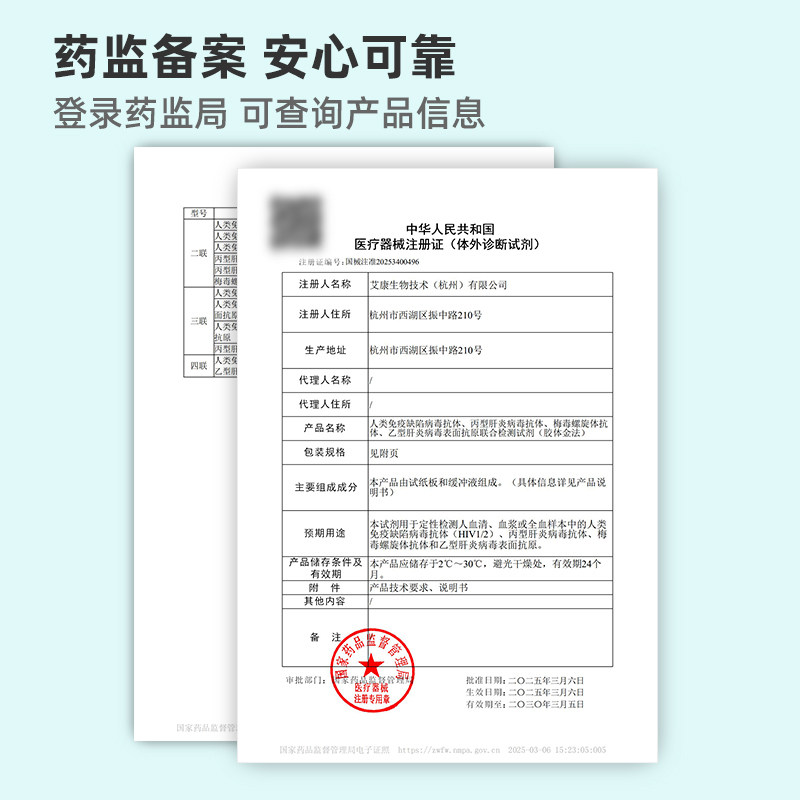 诊小保传染病四项艾滋HIV性病检测梅毒丙乙肝4联检试纸自测非四代,淘宝优惠券,粉丝福利购,淘宝优惠卷