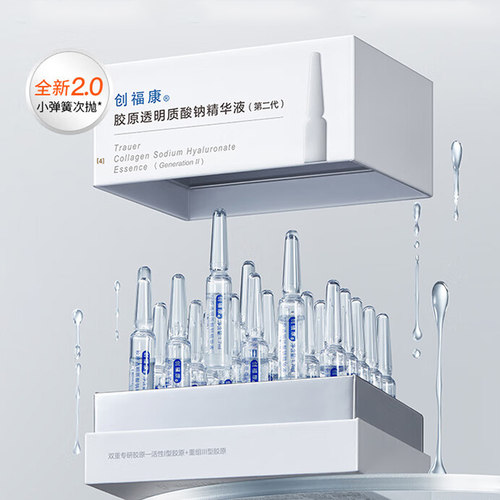 创福康胶原透明质酸钠精华液1盒小弹簧次抛2.0敏感修护紧致维稳 - 图0