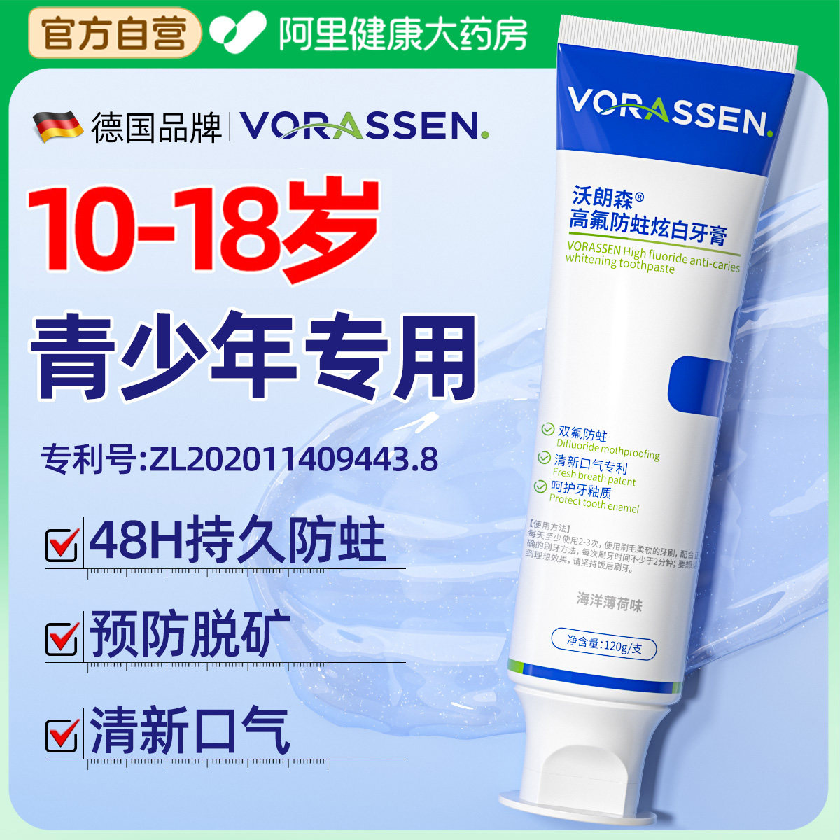 沃朗森青少年正畸专用牙膏12岁以上初高中生含氟防蛀牙龋齿修复,淘宝优惠券,粉丝福利购,淘宝优惠卷