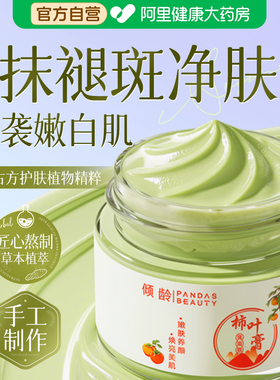 【老牌国货】三七柿叶膏猪油版
