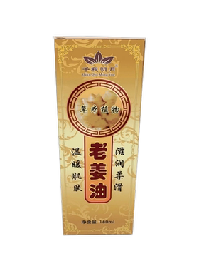 老姜油通经络发热按摩油美容院专用刮痧开背全身体艾草生姜精油