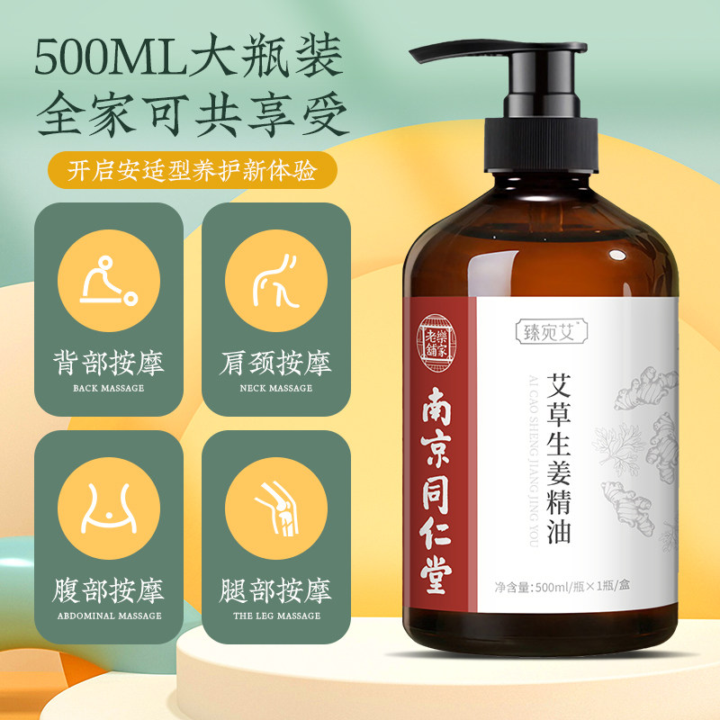 艾草按摩全身发热通经络生姜精油 阿里健康大药房单方精油