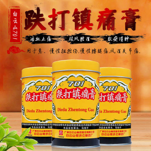 白云山701跌打镇痛膏桶装膏药止痛镇疼阵痛膏药贴膏扭伤铁打膏药 - 图0