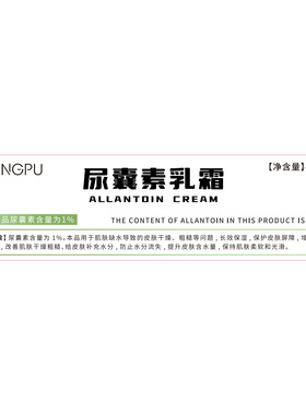 【阿里健康自营】QINGPU轻朴尿囊素乳霜40g/盒