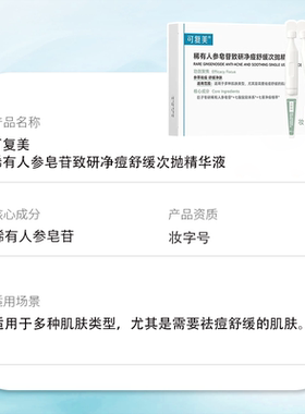 支持敏感肌适用稀有人参皂苷CK