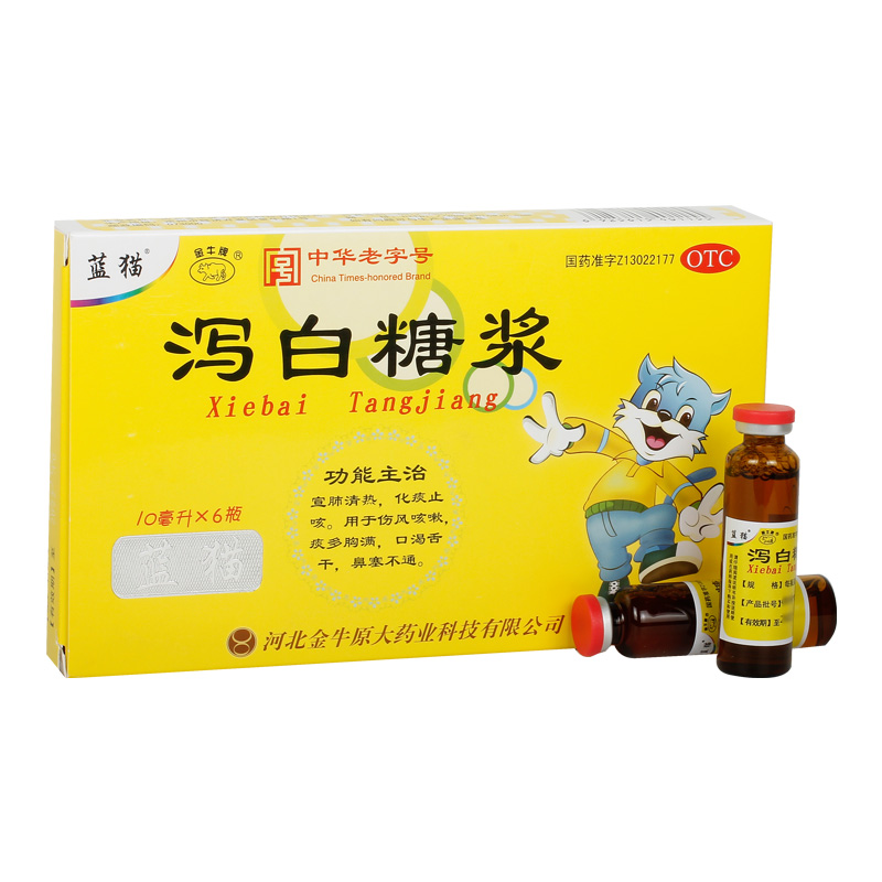 蓝猫泻白糖浆10ml*6瓶/盒清热宣肺咳痰鼻塞不通痰多胸满咳嗽有痰 - 图1