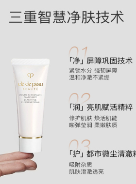 CPB/肌肤之钥洗面奶20ml正品泡沫洁面乳净采洁面膏湿润清爽型官方
