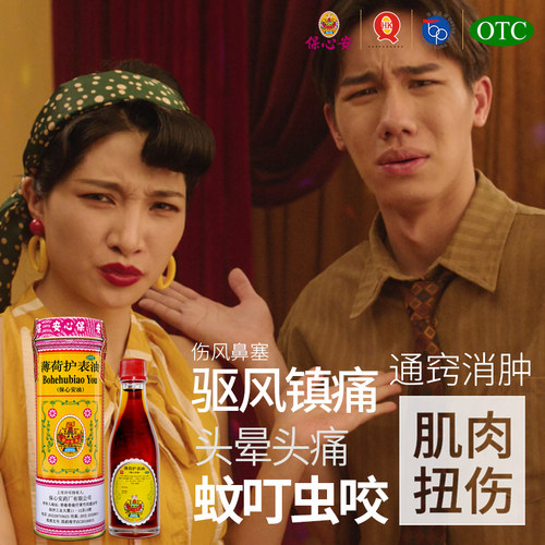 保心安薄荷护表油护表油护表油保劳损止痒正品消肿港版蚊虫叮咬 - 图3