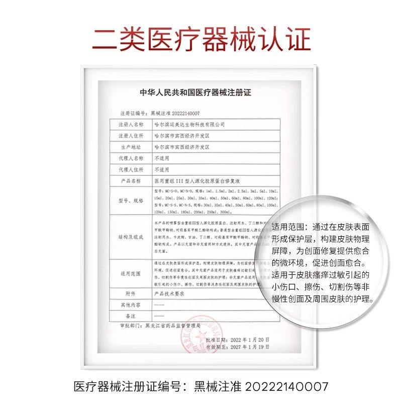 华熙生物夸迪医用重组胶原蛋白次抛精华精华液修复三型敷料人源化