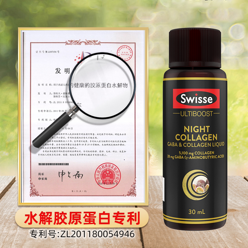 阿里健康大药房Swisse斯维诗好梦小Q瓶胶原蛋白不含褪黑素30ml*7效期至2022年5月2