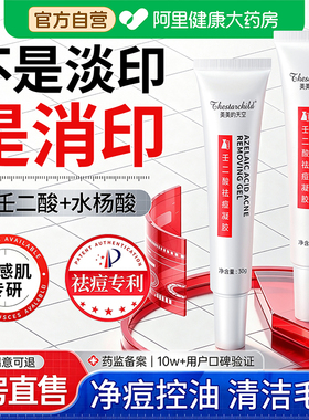 医壬二酸祛痘印坑软膏闭口粉刺黑头色素沉淀官方旗舰店水杨酸凝胶