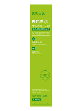 杏仁酸祛痘点涂成膜精华乳液祛痘印修护复淡化痘印去黑色素沉淀