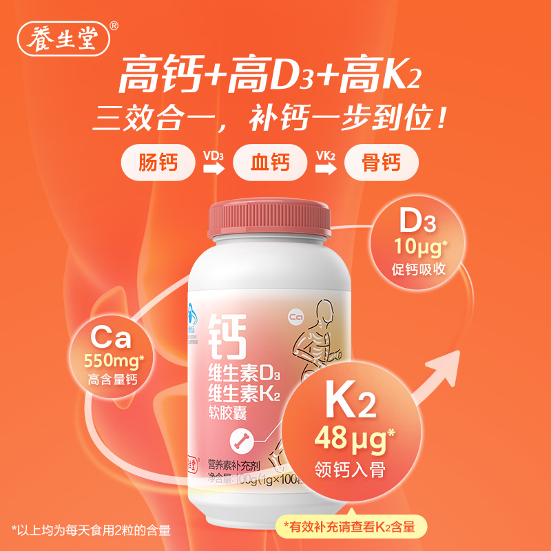 养生堂维生素d3k2中老年成人液体钙 阿里健康大药房钙铁锌/钙镁