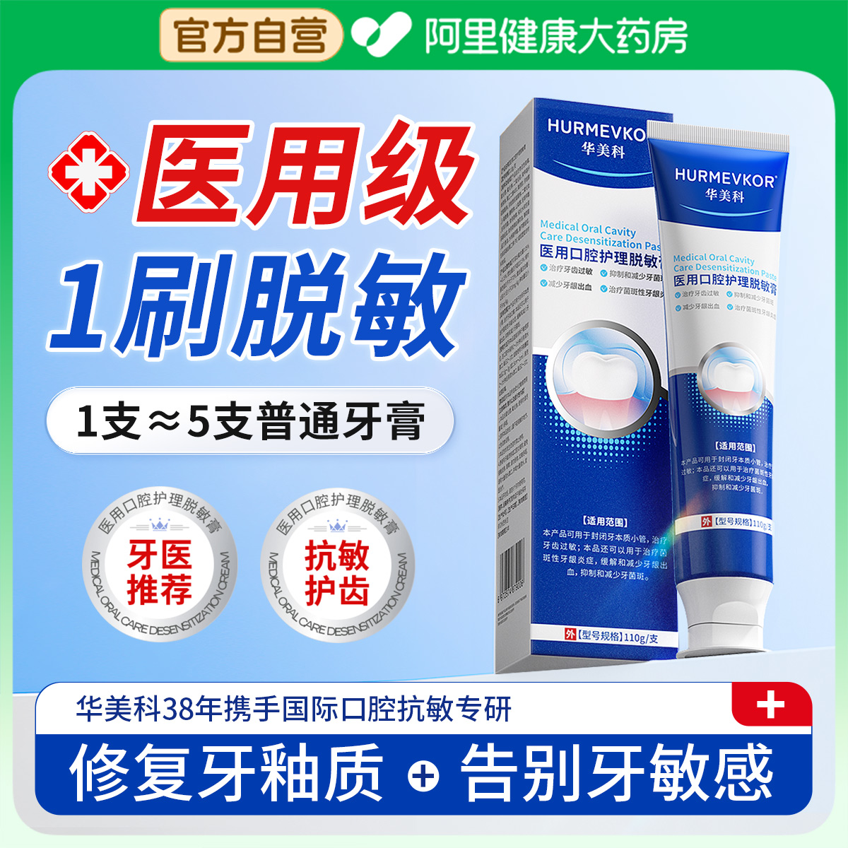 牙膏抗敏美白去黄去口臭正品医用过敏牙周炎敏感专用脱敏出血护龈 - 图2