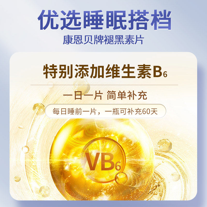 康恩贝褪黑素维生素B6软胶囊30粒官方正品学生改善睡眠