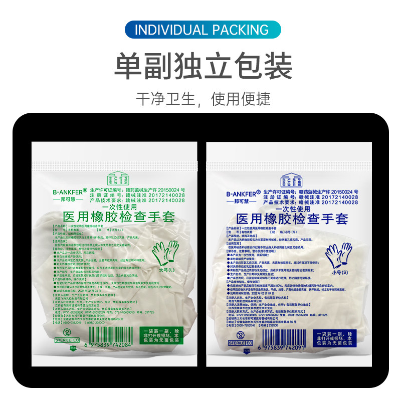 邦可慧医用手套一次性橡胶乳胶无菌手术外科检查医疗实验医护加厚,淘宝优惠券,粉丝福利购,淘宝优惠卷