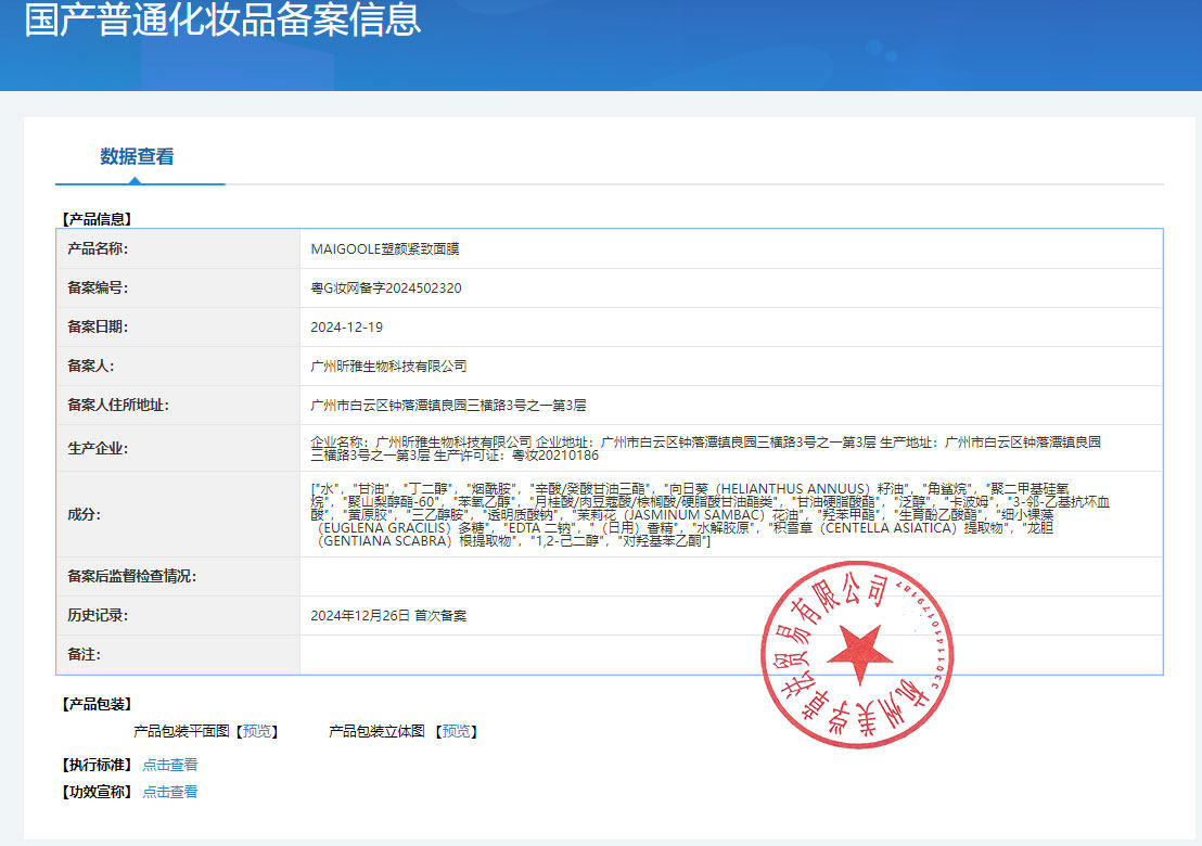 Maigoole【阿里健康自营】MAIGOOLE塑颜紧致面膜36mlx5片 - 图3