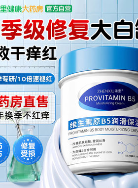换季专研】高滋润修复泛红干燥痒