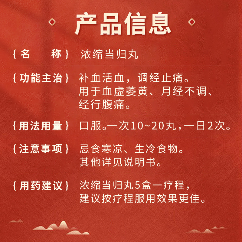 仲景浓缩当归丸200丸面黄经少痛经止痛补血活血补气养血月经不调