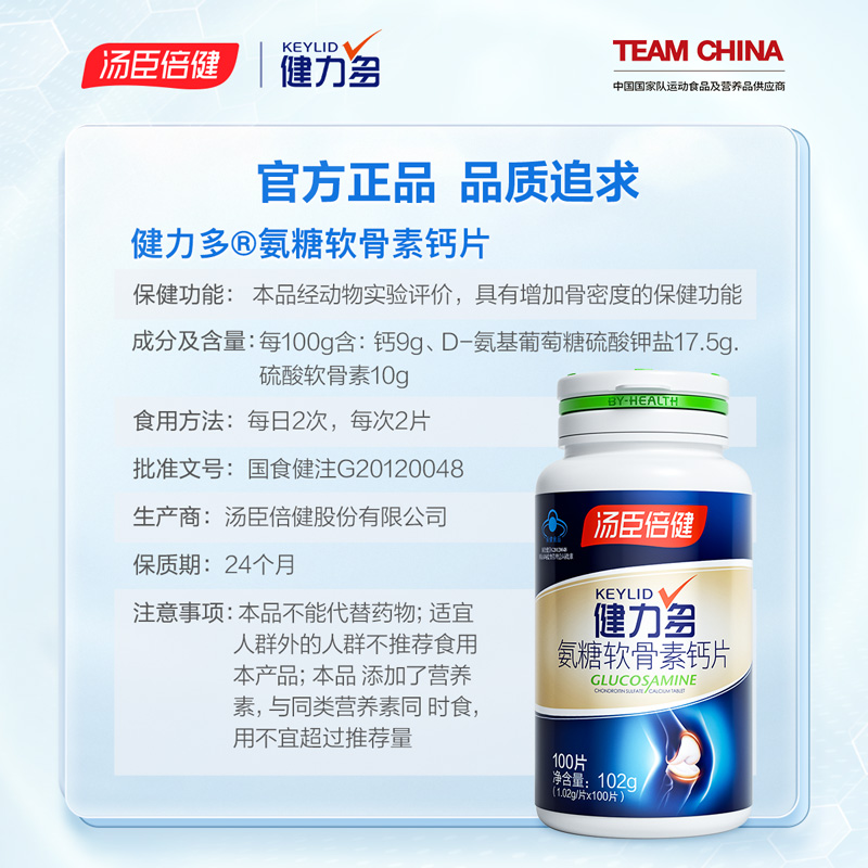 阿里健康大药房【礼盒】药房同款汤臣倍健健力多氨糖软骨素补钙片中老年人280片3