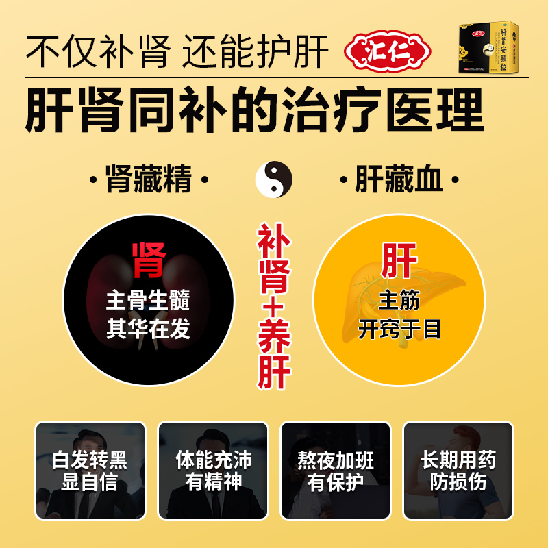 阿里健康大药房汇仁肝肾安颗粒30袋补肾男补肾虚补肝乌发白发强筋健骨腰酸腿软1
