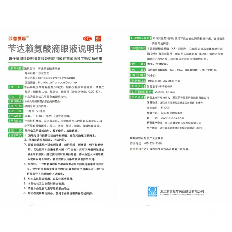 莎普爱思苄达赖氨酸滴眼液10ml适用于早期老年性白内障眼药水 - 图3