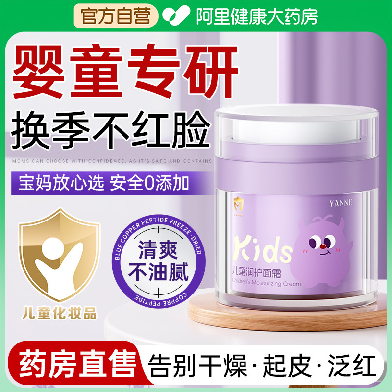 儿童面霜婴幼儿宝宝专用6到12岁擦脸补水保湿秋冬润肤乳面部护肤,淘宝优惠券,粉丝福利购,淘宝优惠卷