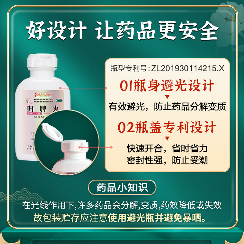 仲景归脾丸正品失眠多梦睡眠质量差安眠睡眠片养血安神官方旗舰店-图0