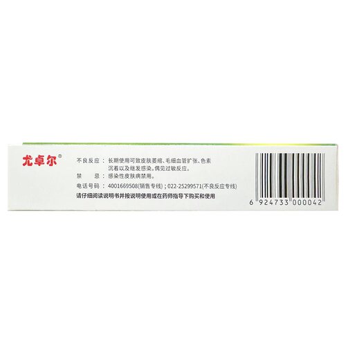 尤卓尔丁酸氢化可的松乳膏婴儿官方松软止痒正品湿疹药膏软膏医用 - 图1